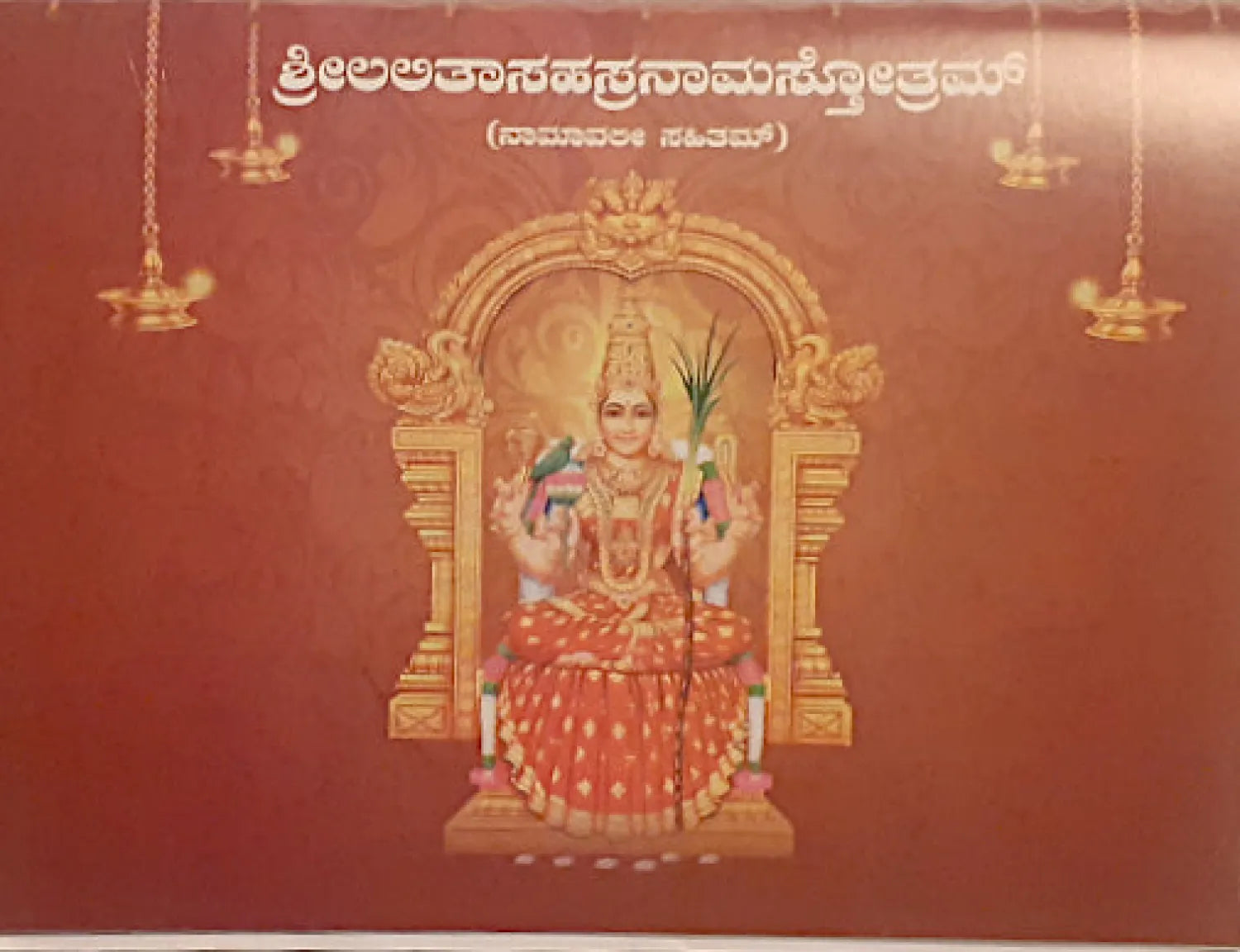 Shree Lalitha Sahasranaama Stotram - Kannada Book