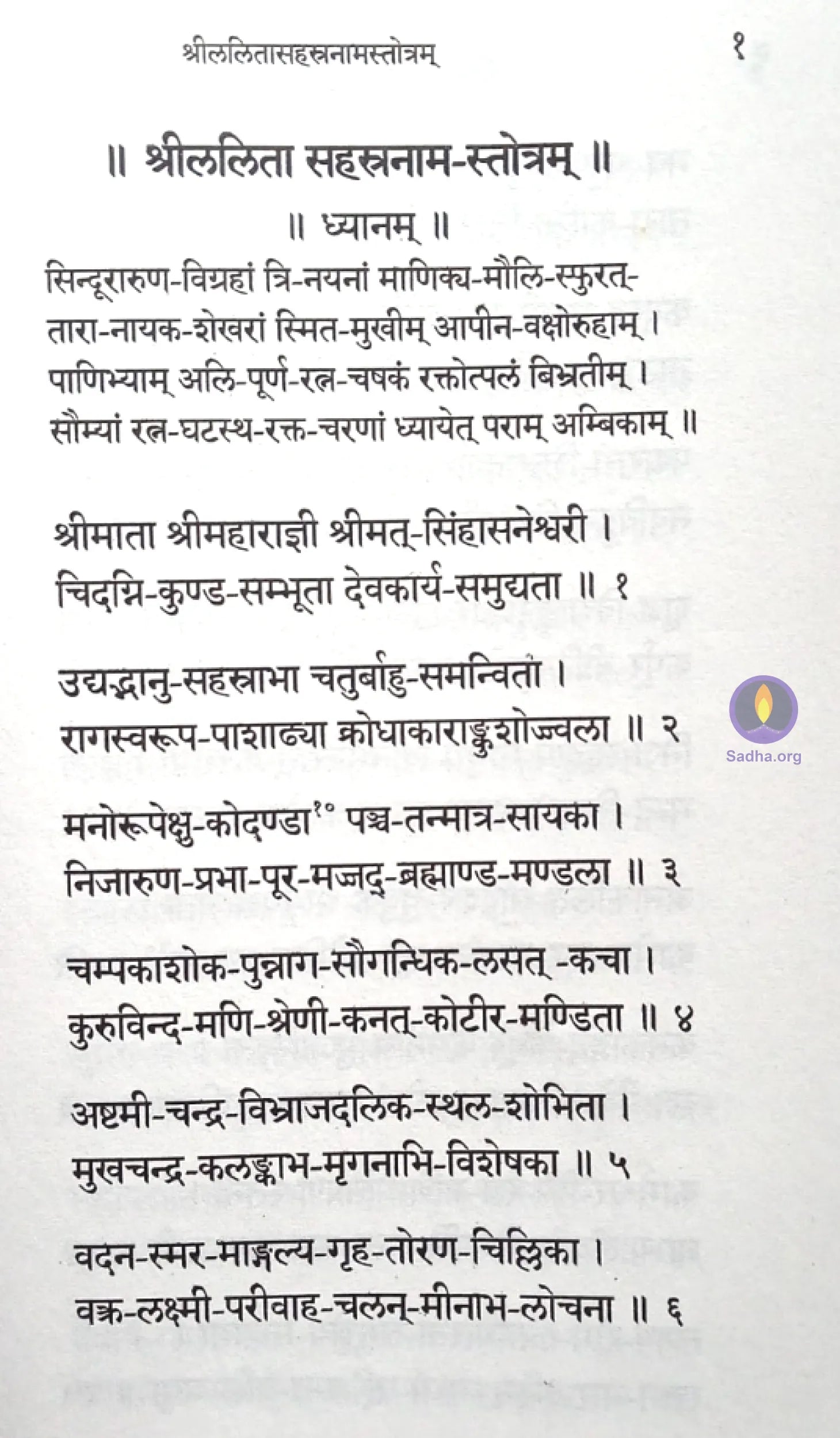 Shree Lalitha Sahasranaama Stotram - Sanskrit Book