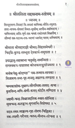 Shree Lalitha Sahasranaama Stotram - Sanskrit Book