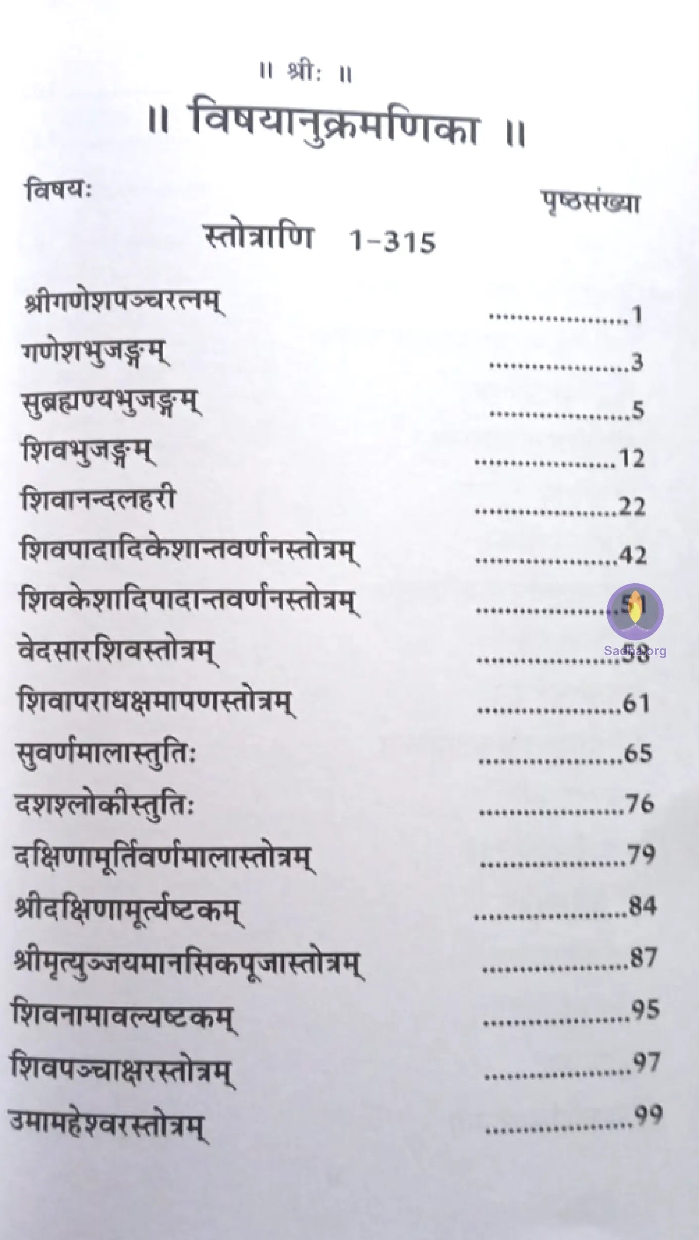 Shree Shankara Stotrani Book