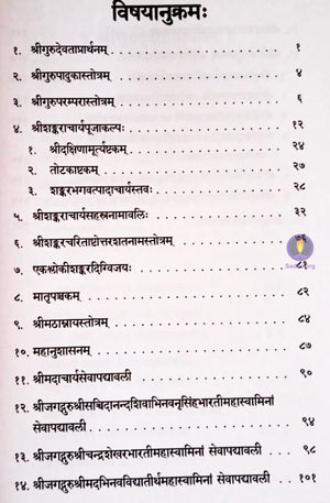 Shree Shankaracharya Pooja Kalpa - Sanskrit Book