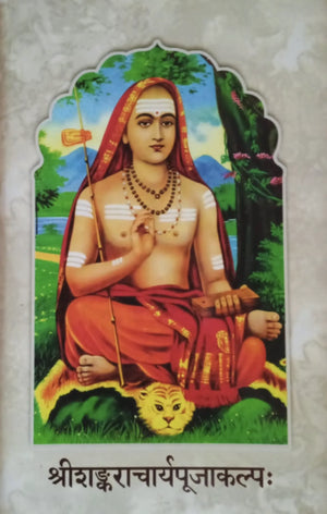 Shree Shankaracharya Pooja Kalpa - Sanskrit Book