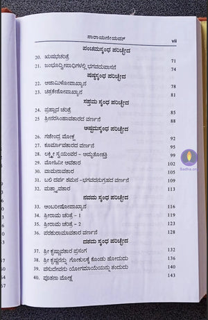 Shreeman Narayaneeyam Book