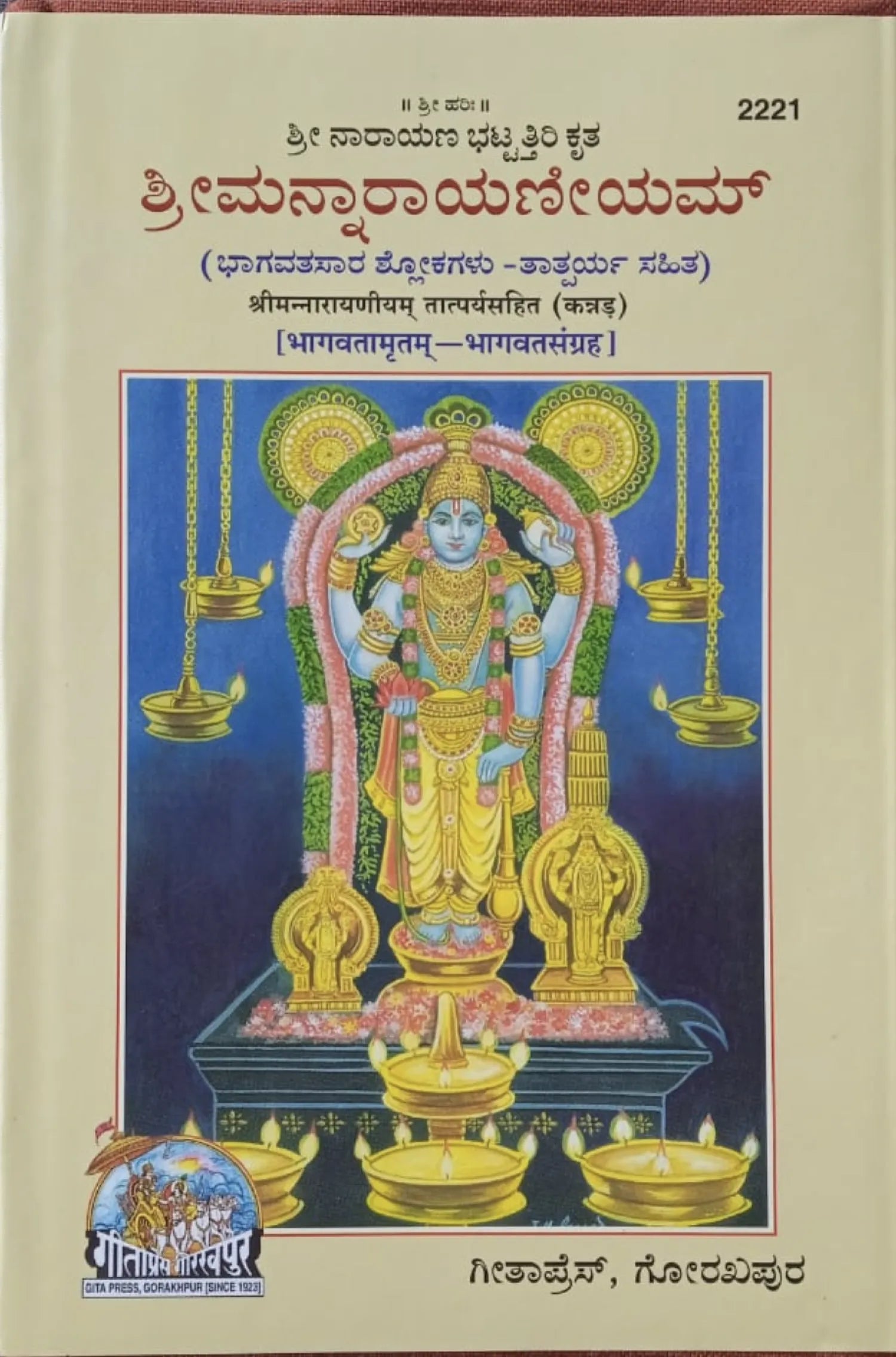 Shreeman Narayaneeyam Book