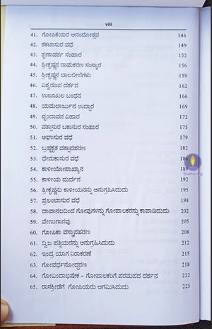 Shreeman Narayaneeyam Book