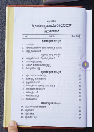 Shreeman Narayaneeyam Book