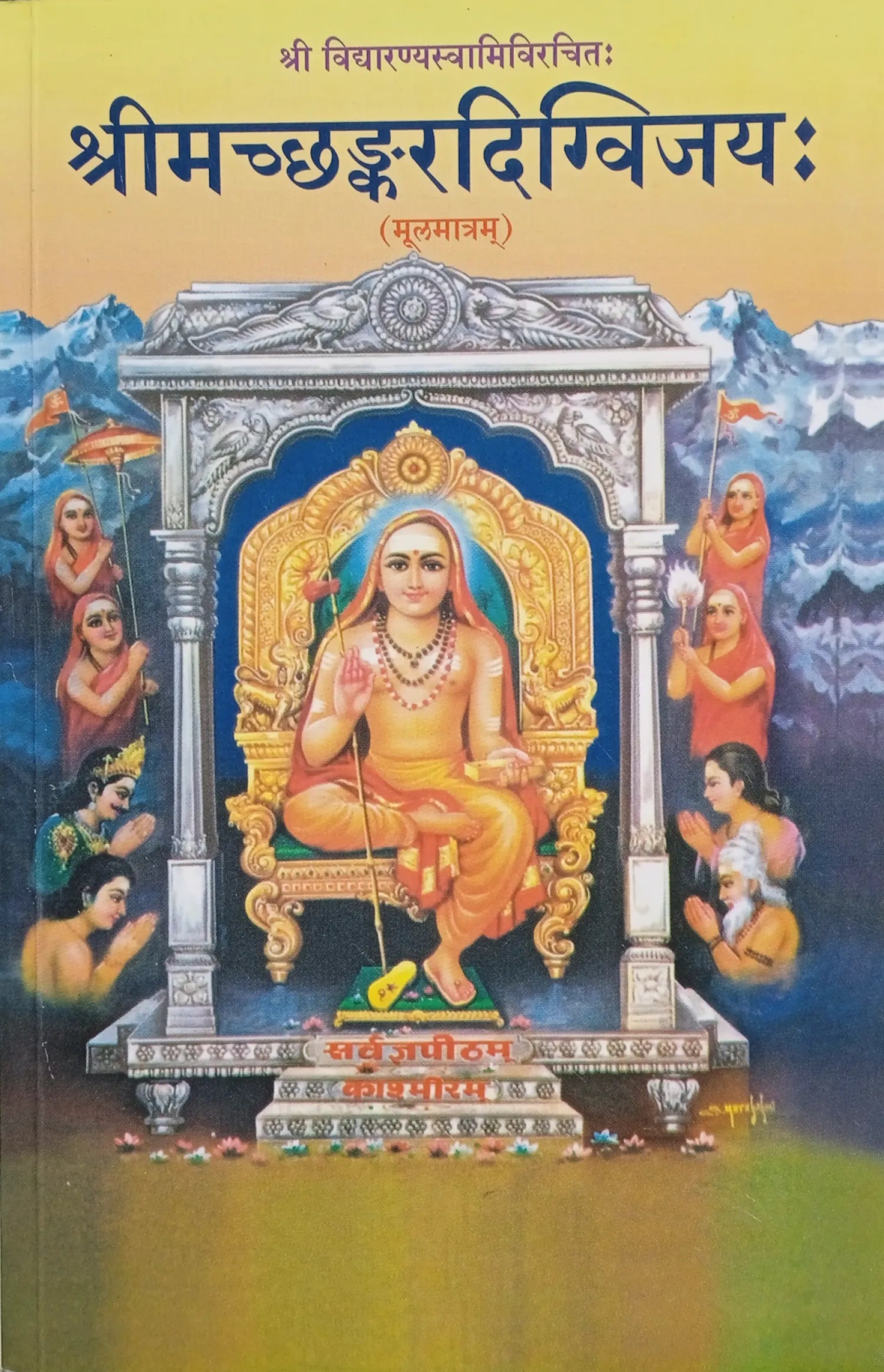 Shreemat Shankara Digvijaya Book