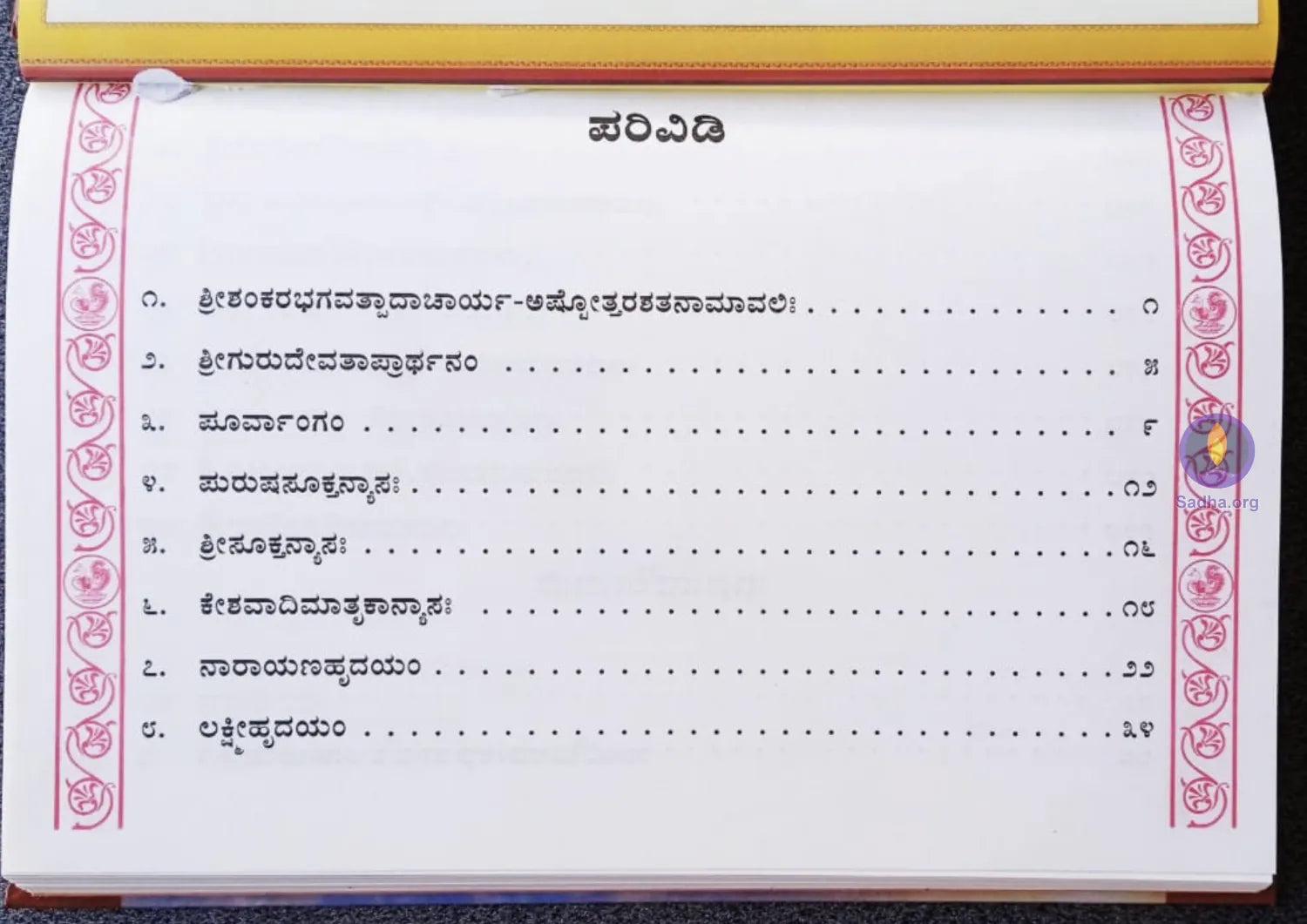 Shri Lakshmi Narayana Hrudayam Book