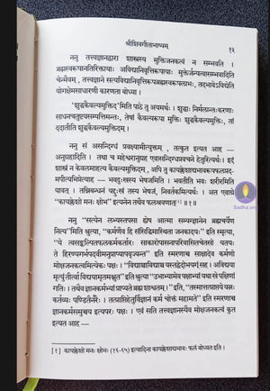 Shri Shiva Gita Bhashyam Book