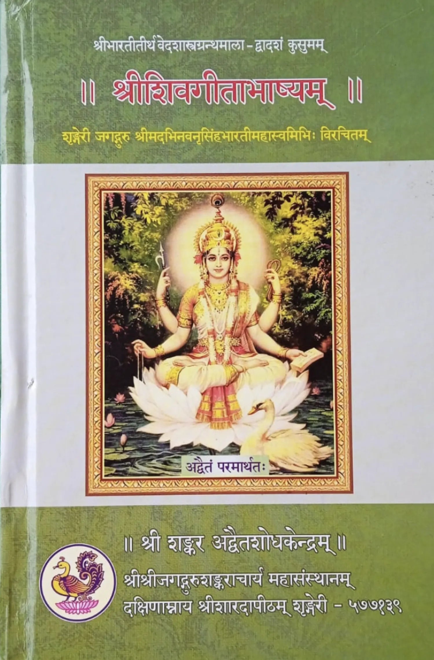 Shri Shiva Gita Bhashyam Book