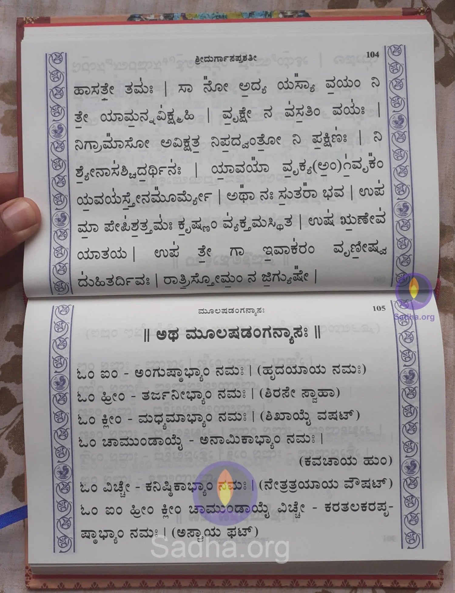 ಶ್ರೀ ದುರ್ಗಾ ಸಪ್ತಶತೀ (ಶೃಂಗೇರೀ ಪ್ರಕಟಣೆ)- Durga Saptashati (Kannada) Book