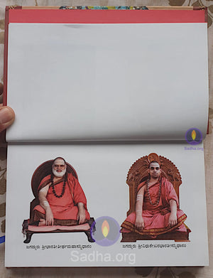 ಶ್ರೀ ದುರ್ಗಾ ಸಪ್ತಶತೀ (ಶೃಂಗೇರೀ ಪ್ರಕಟಣೆ)- Durga Saptashati (Kannada) Book