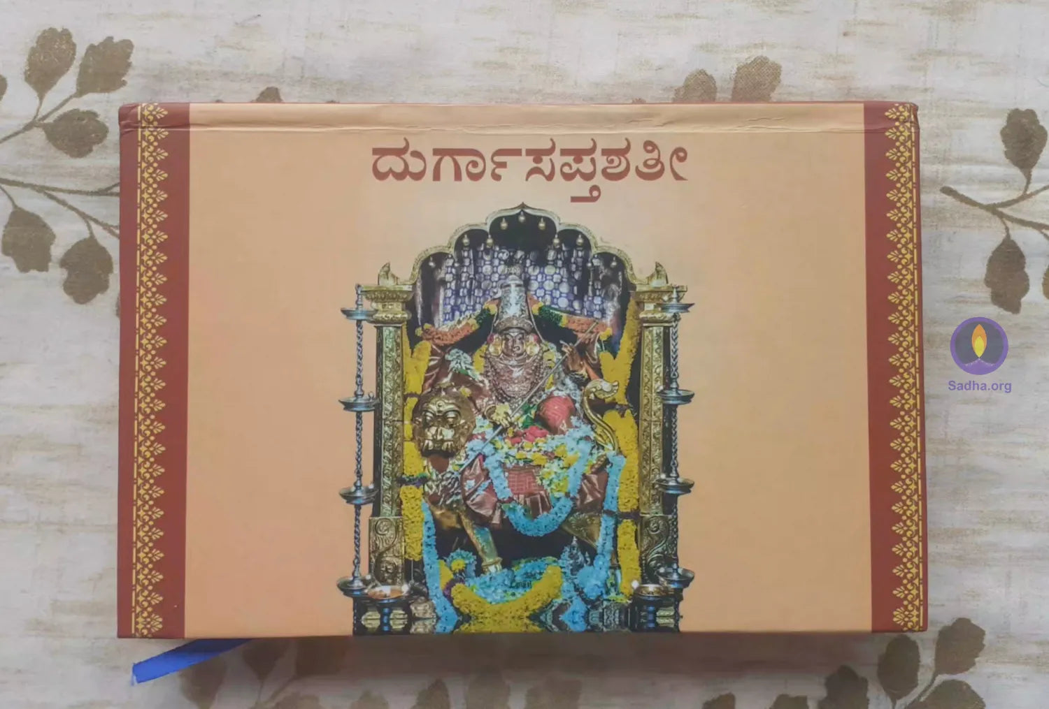 ಶ್ರೀ ದುರ್ಗಾ ಸಪ್ತಶತೀ (ಶೃಂಗೇರೀ ಪ್ರಕಟಣೆ)- Durga Saptashati (Kannada) Book