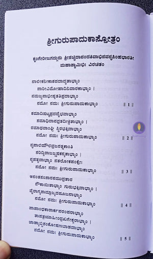 Sri Shankaracharya Poojakalpa Book