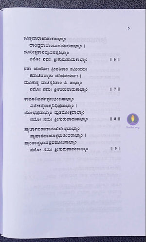 Sri Shankaracharya Poojakalpa Book