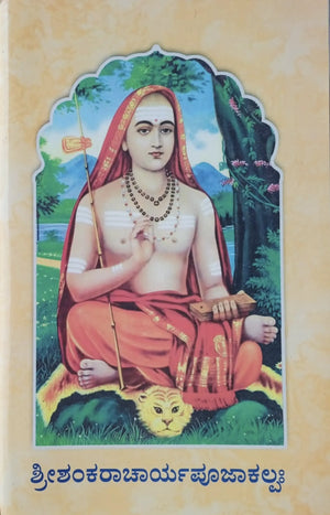 Sri Shankaracharya Poojakalpa Book