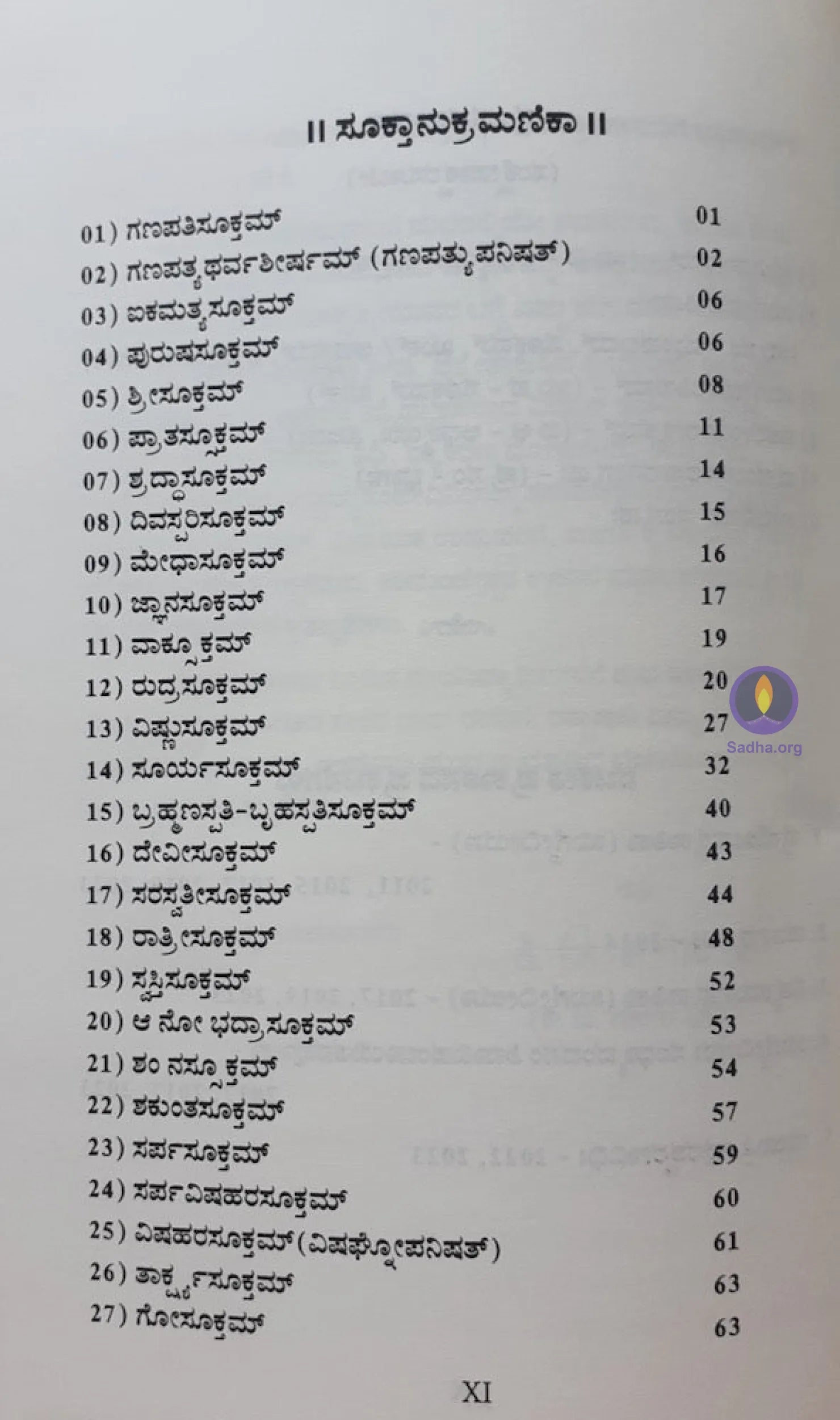 Sukthadeepika - ಸೂಕ್ತದೀಪಿಕಾ Book