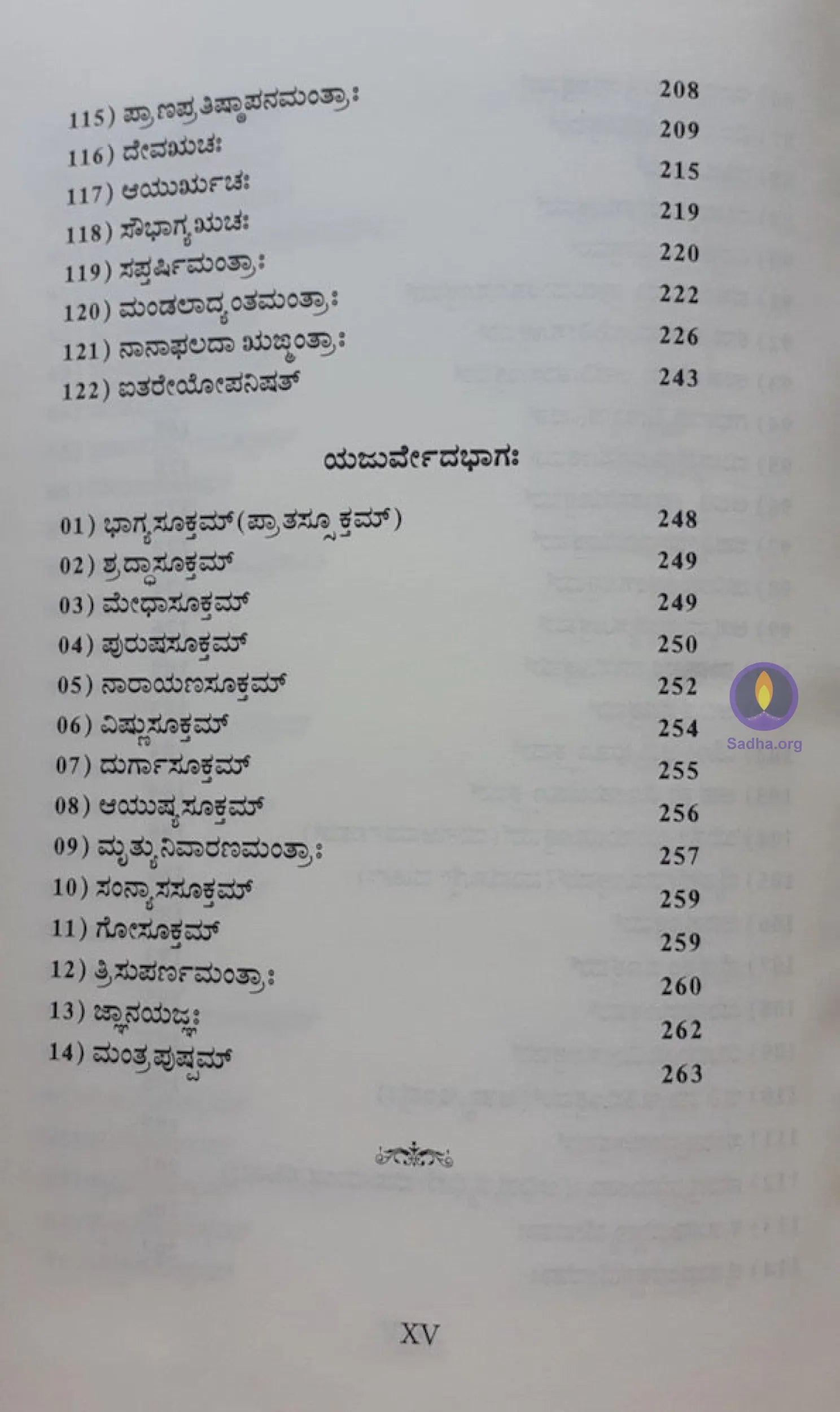 Sukthadeepika - ಸೂಕ್ತದೀಪಿಕಾ Book