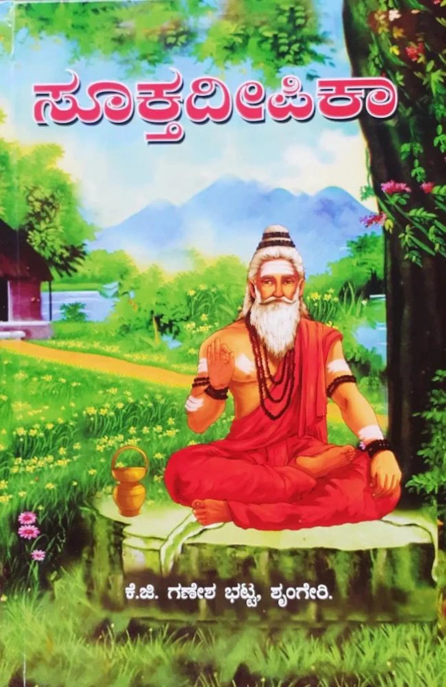 Sukthadeepika - ಸೂಕ್ತದೀಪಿಕಾ Book