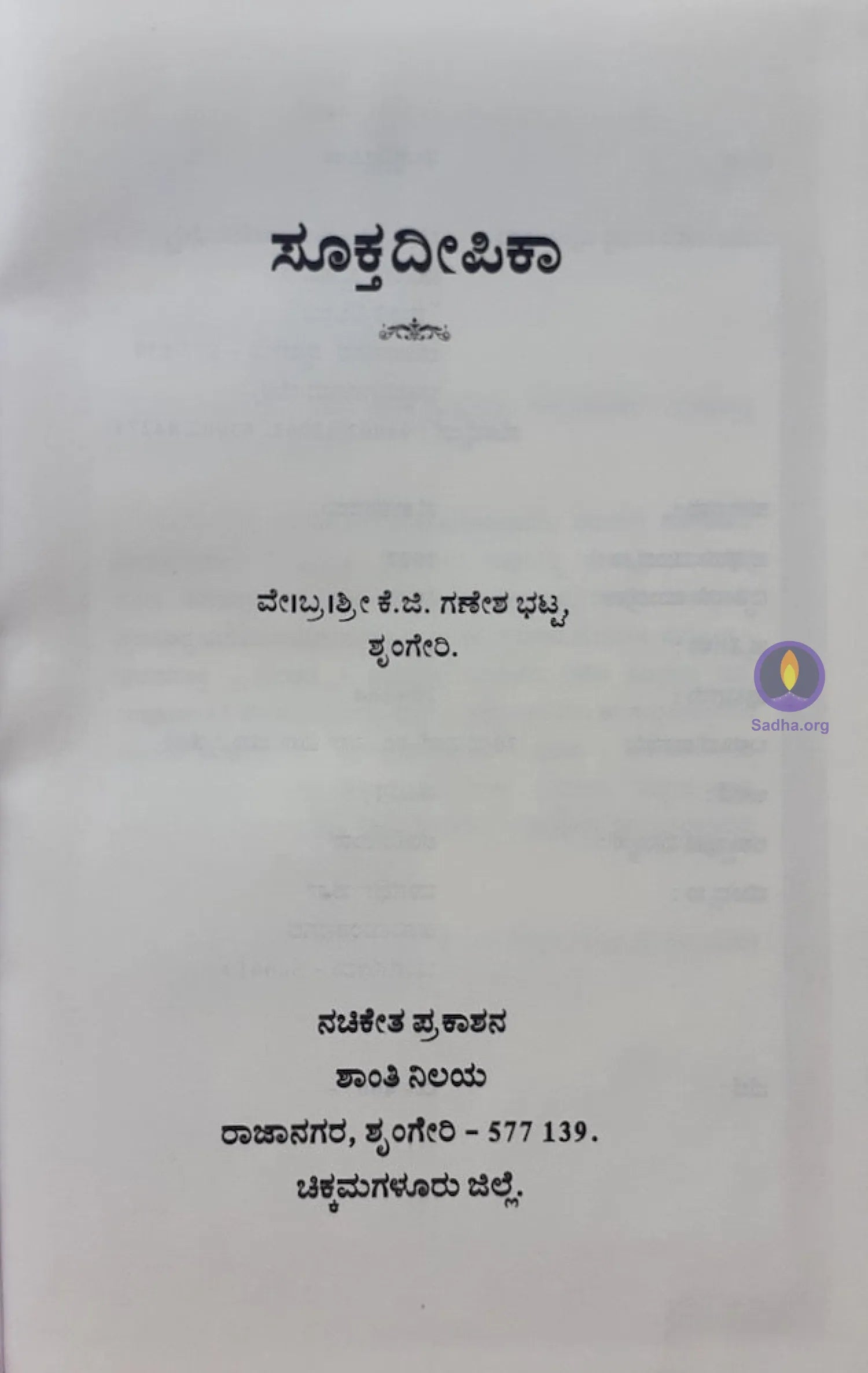 Sukthadeepika - ಸೂಕ್ತದೀಪಿಕಾ Book