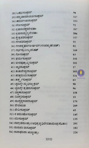 Sukthadeepika - ಸೂಕ್ತದೀಪಿಕಾ Book