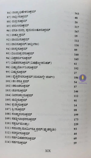 Sukthadeepika - ಸೂಕ್ತದೀಪಿಕಾ Book