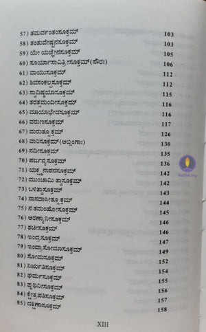 Sukthadeepika - ಸೂಕ್ತದೀಪಿಕಾ Book