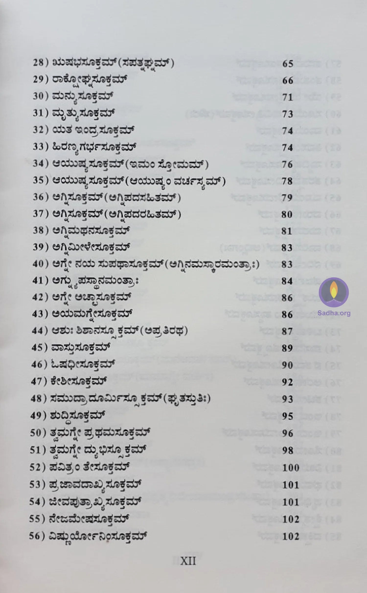 Sukthadeepika - ಸೂಕ್ತದೀಪಿಕಾ Book