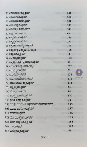 Sukthadeepika - ಸೂಕ್ತದೀಪಿಕಾ Book