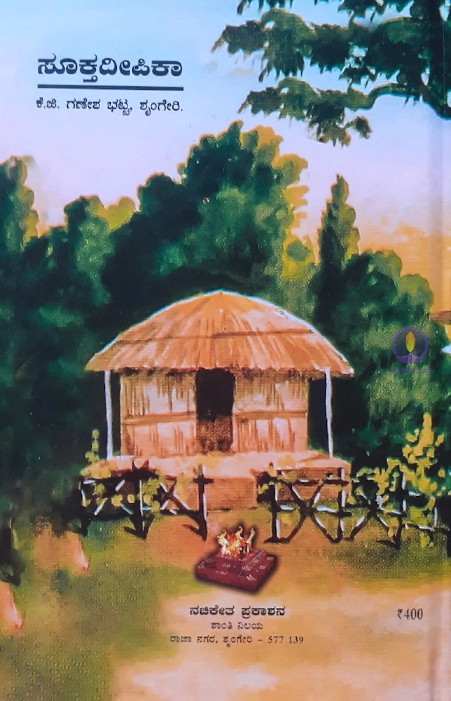 Sukthadeepika - ಸೂಕ್ತದೀಪಿಕಾ Book