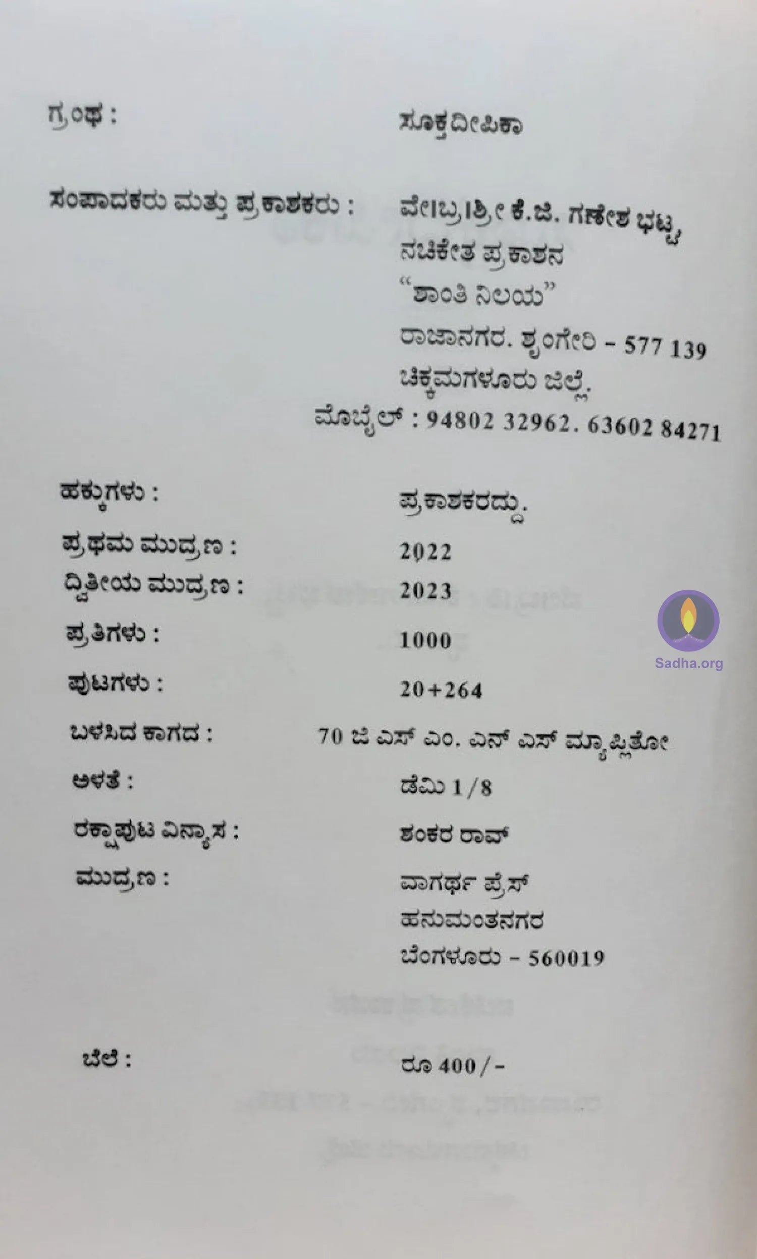 Sukthadeepika - ಸೂಕ್ತದೀಪಿಕಾ Book