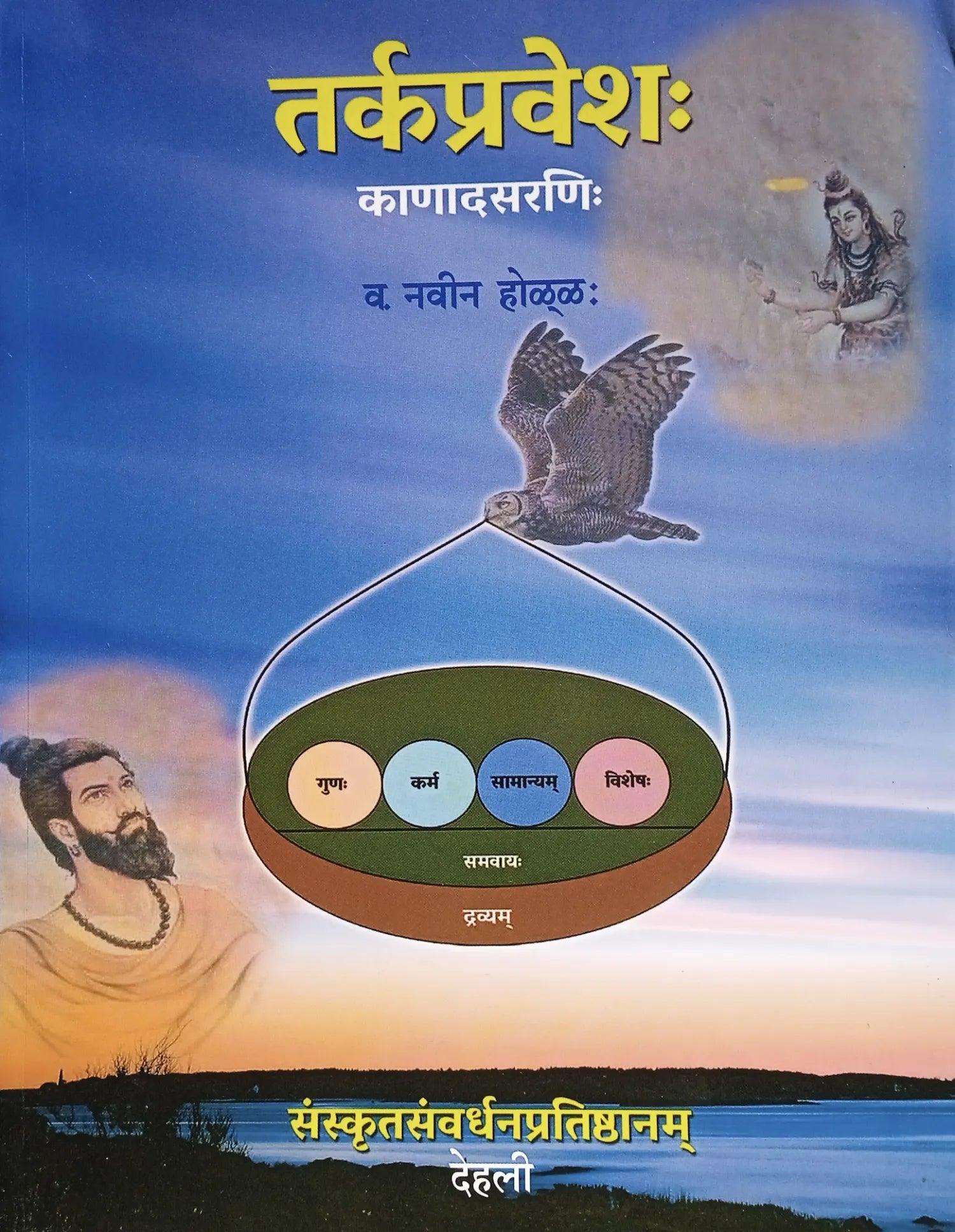 Tarkapravesha 1 - Kanadasarani Book