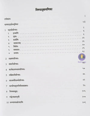 Tarkapravesha 1 - Kanadasarani Book