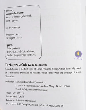 Tarkapravesha 1 - Kanadasarani Book