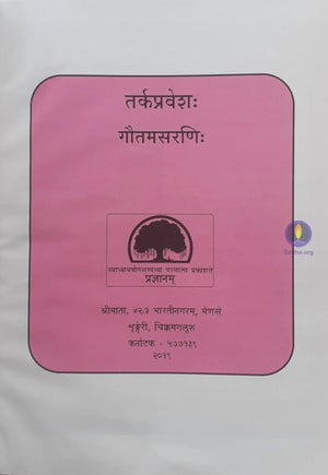 Tarkapravesha 2 - Gautamasarani Book