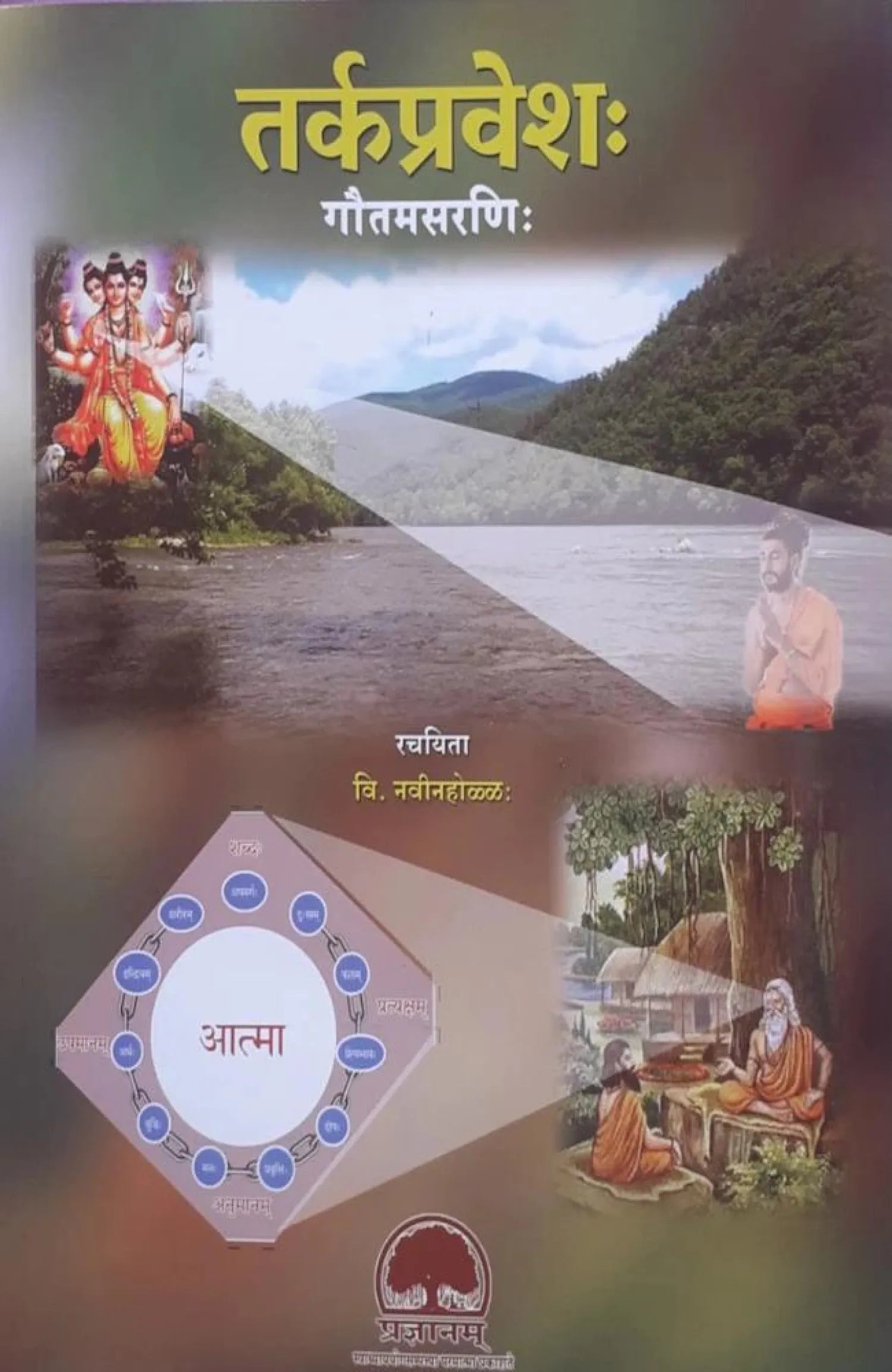 Tarkapravesha 2 - Gautamasarani Book