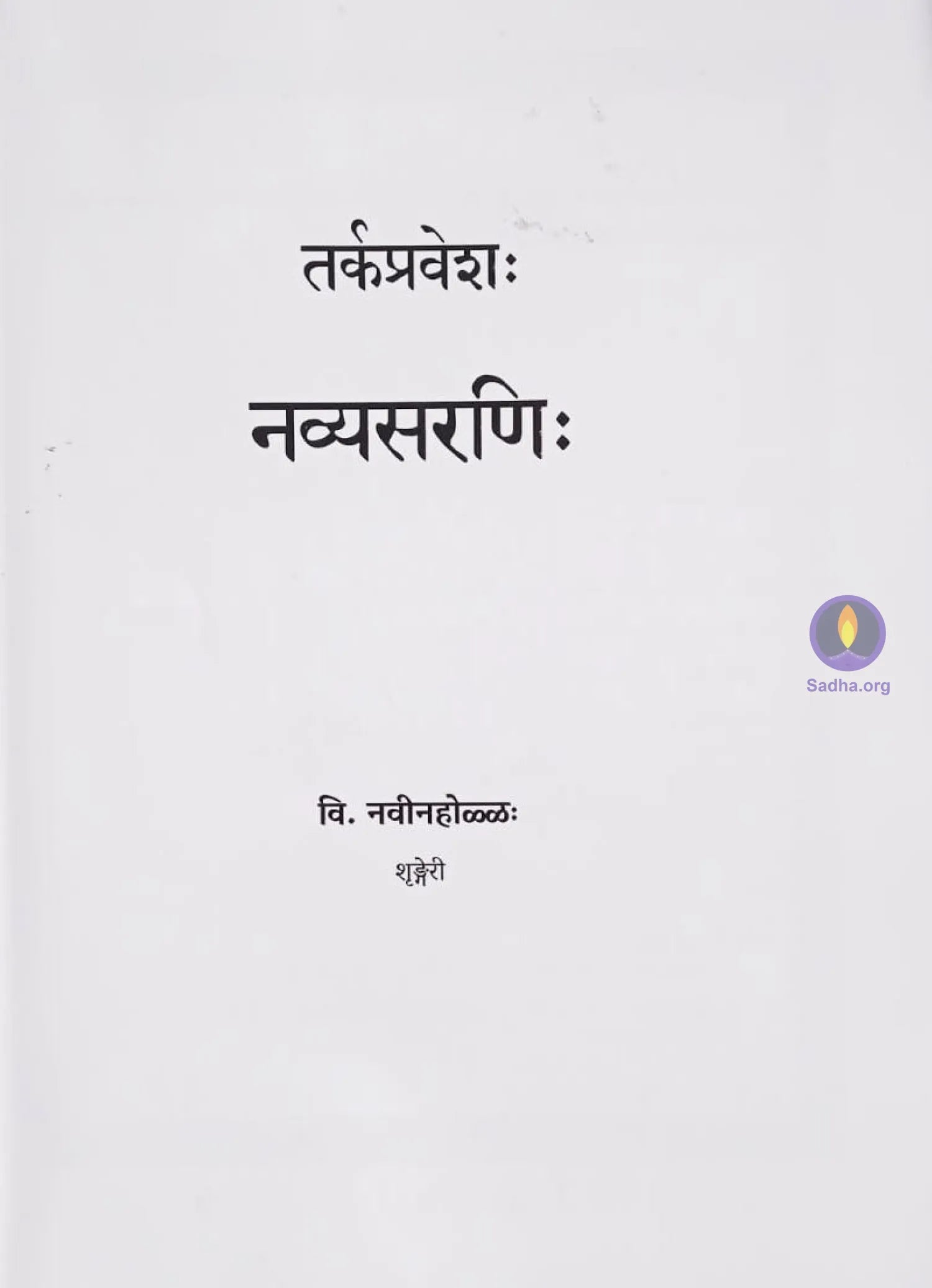 Tarkapravesha 3 - Navyasarani Book