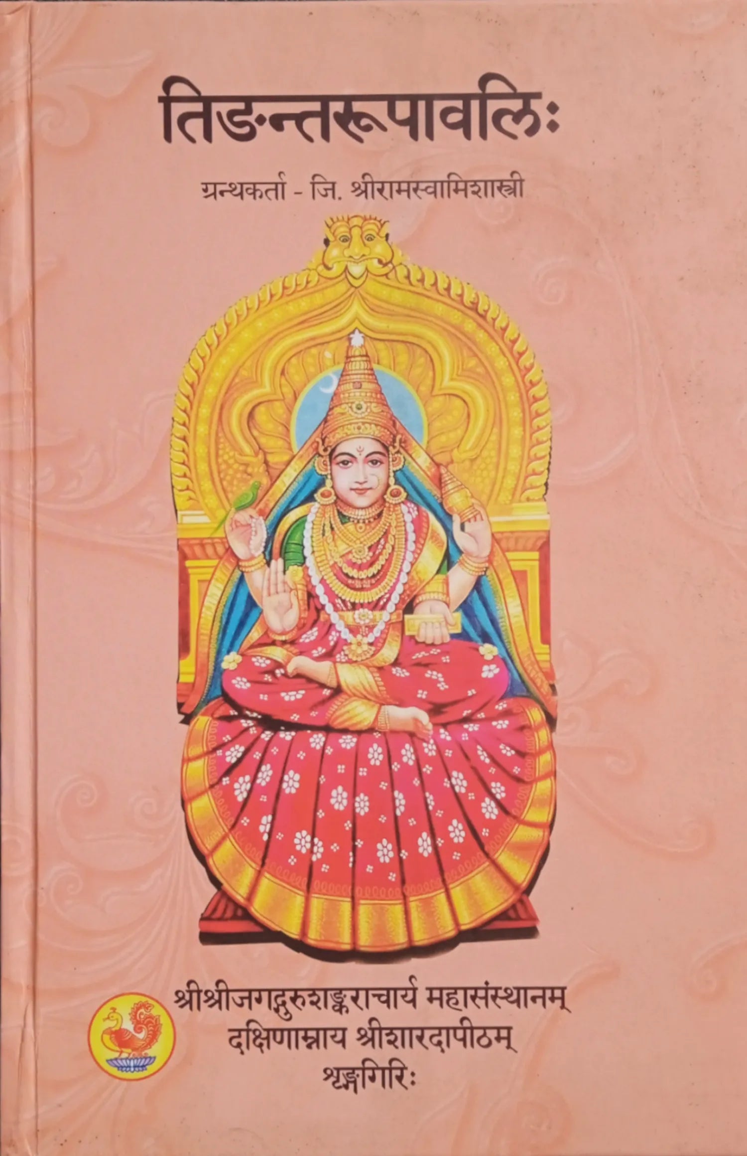 Tinganta Roopavali Book