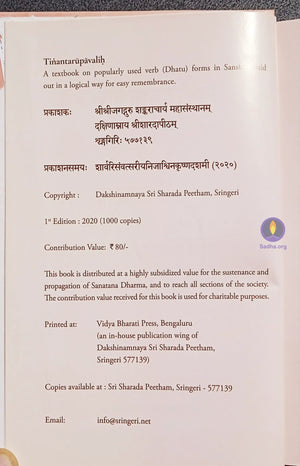 Tinganta Roopavali Book