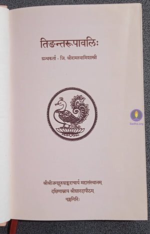 Tinganta Roopavali Book