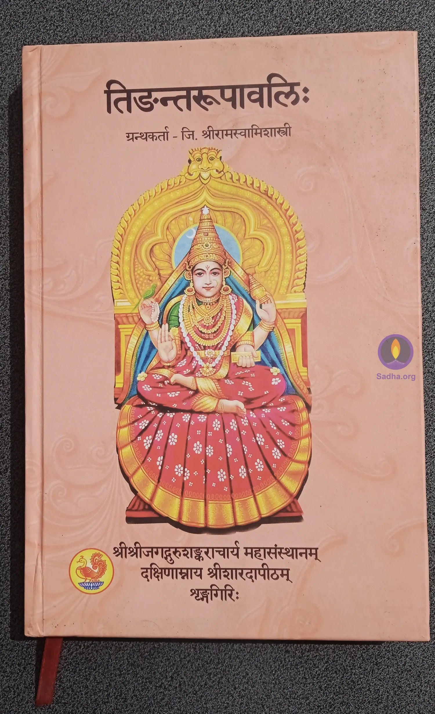 Tinganta Roopavali Book