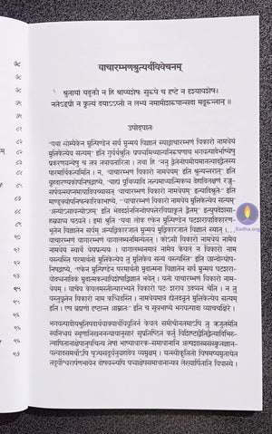 Vacharambhana-Srutyarta-Vivechanam Book