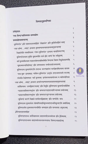 Vacharambhana-Srutyarta-Vivechanam Book