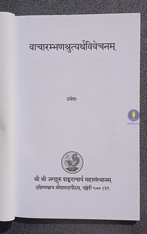 Vacharambhana-Srutyarta-Vivechanam Book