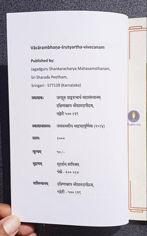 Vacharambhana-Srutyarta-Vivechanam Book