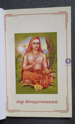 Vacharambhana-Srutyarta-Vivechanam Book