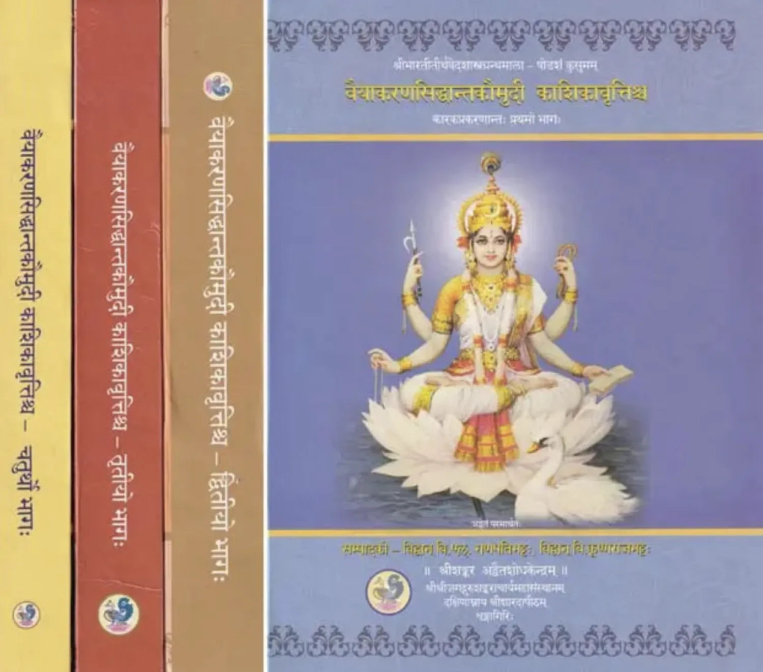 Vaiyaakarana Siddhanta Kaumudi Kashika Vritti (Part 1-4) Book