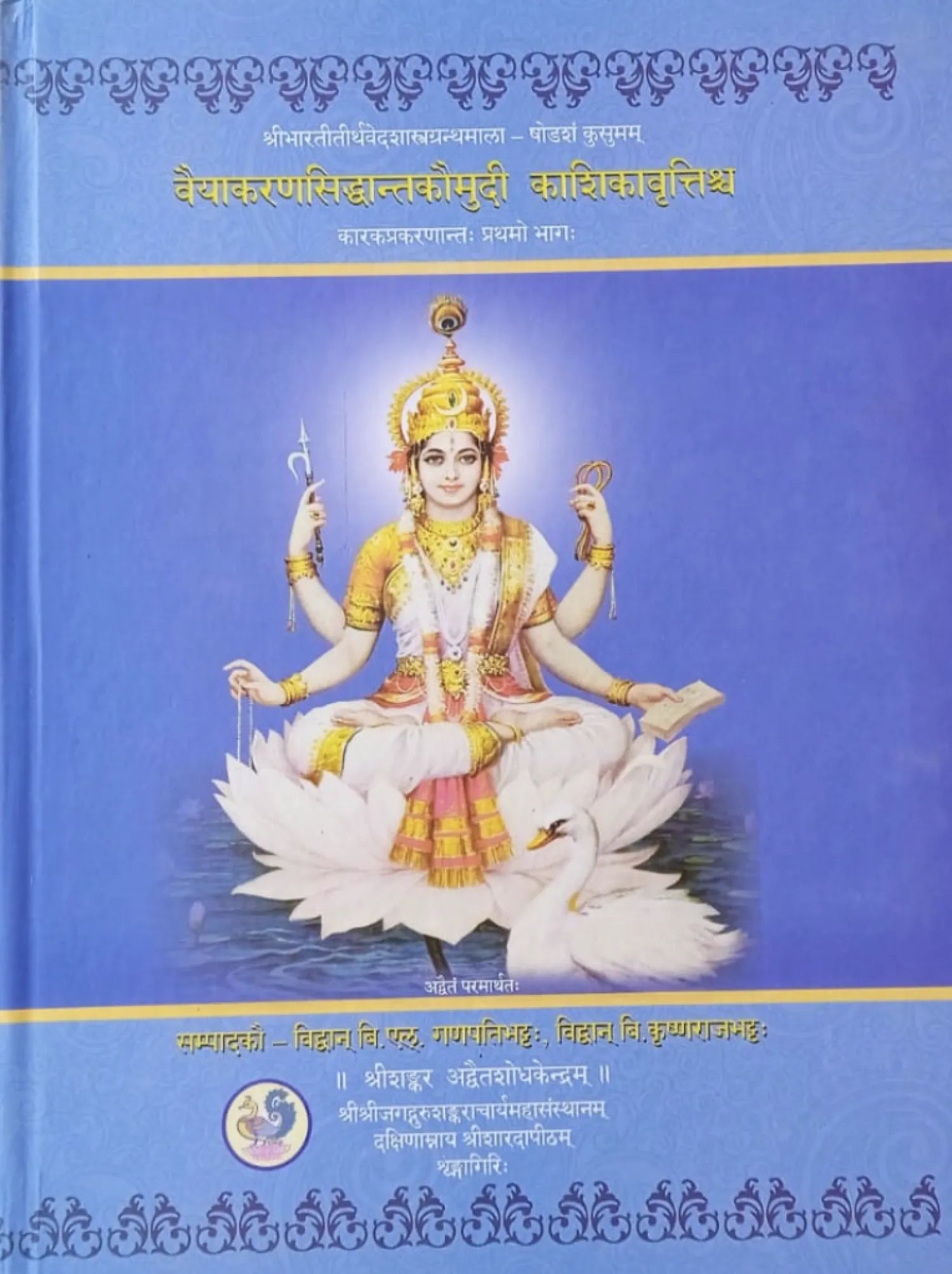 Vaiyakarana Siddhanta Kaumudi With Kashikavritti - Part1 Book