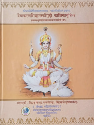 Vaiyakarana Siddhanta Kaumudi With Kashikavritti - Part2 Book