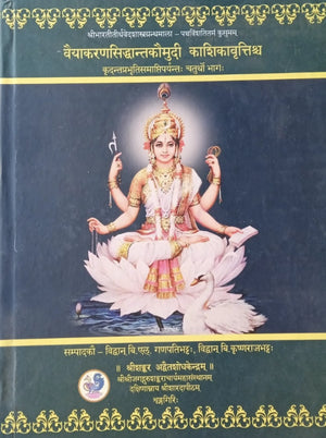 Vaiyakarana Siddhanta Kaumudi With Kashikavritti - Part4 Book